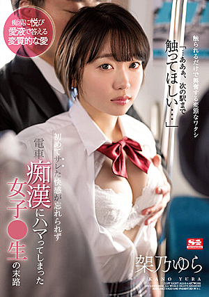 A Girl Who Couldn't Forget The Pleasure Of Being Sick For The First Time And Was Addicted To Train Sluts The End Of Her Life Yura Kano [English Subtitle]