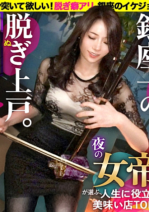 Is it okay to send you home case.228 Empress of Ginza? …Love and luxury champagne SEX rendezvous ⇒ Dynamic sex appeal that makes you take off your cool body even though it's so muddy ⇒ Japanese but French-trained passion Irama Gentleman SEX is boring I want you to pound me to death ⇒ Mistress's professional Teaching Really delicious shops TOP 3 in Tokyo