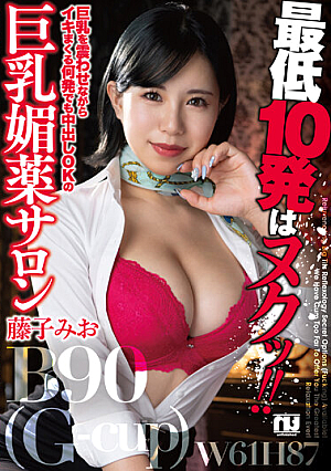 At Least 10 Shots Are Nuku! ! Busty Aphrodisiac Salon Mio Fujiko Who Can Cum Any Number Of Times While Shaking Her Big Tits