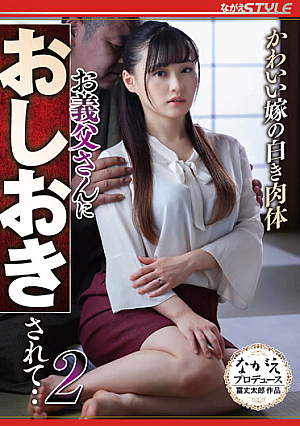 A Cute Bride's White Body Punished By Her Father-In-Law... 2 Urara Kanon