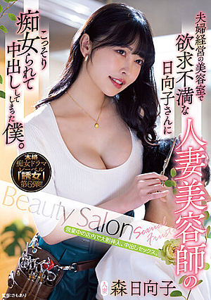 Was Secretly Slutted By Hinako, A Frustrated Married Woman Hairdresser At A Hair Salon Run By A Couple, And I Ended Up Vaginal Cum Shot. Hinako Mori [Uncensored L**ked]
