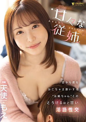 Sweet Cousin ~Sweet Sweet Older Sister~ Meltingly Sweet Dirty Talk Sexual Intercourse With My Older Sister Who Treats Me Like A C**ld Moe Amatsuka [Uncensored L**ked]