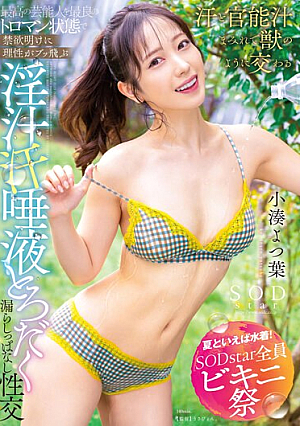 [Speaking Of Summer, Swimwear! SODstar All Bikini Festival] The Best Celebrities In The Best Toroman State After Abstinence, Reason Flies. [Uncensored L**ked]