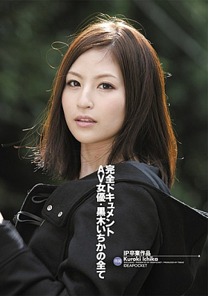 Position Or All Of The Documents AV Actress Kuroki Graduate Work Full IP [Uncensored L**ked]