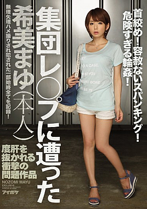 Mayu Nozomi Was Involved In A Collective Les ○ Flop (person) Ch**ing!Relentless Spanking!Too Dangerous Gangbang!Problem Work Of Shock To Be Amazed! [Uncensored L**ked]