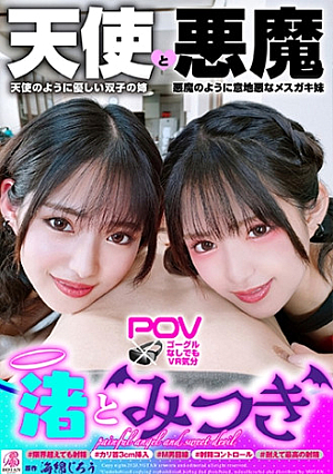 Nagisa Tomitsuki Infinite ejaculation angel and ejaculation devil twins Devil I'll make you ejaculate as many times as you like, until you feel like you're about to die. The Best Ejaculation #Mean Angel