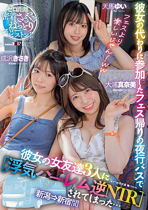On The Night Bus On The Way Home From A Festival I Participated In Instead Of My Girlfriend, Her 3 Female Friends Made Me [Cheating Harem Reverse NTR] ... Between Niigata And Shinjuku [English Subtitle]