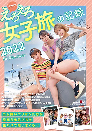 Z Generation Ero Ero Women's Travel Record 2022 In Summer [English Subtitle]