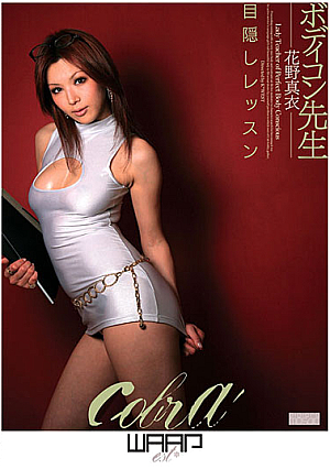 Mai Hanano Lessons Blindfold Body Sensation