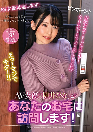 AV Actress "Hina Yanai" Will Visit Your Home! [English Subtitle]