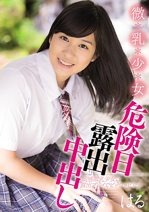 Fine * Milk * Little * Woman Is Out Danger Sun During The Exposure Sensitive Tits Girl Spring Bisshobisho In Exposure Play