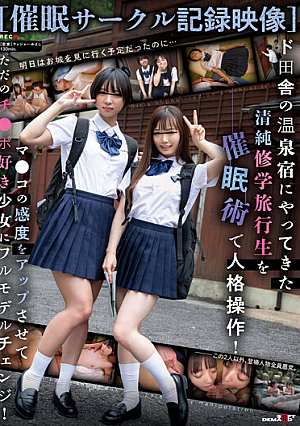 [Event Circle Recording Video] Personality Manipulation Of A Pure School Trip Student Who Came To A Hot Spring Inn In The Countryside! A Full Model Change To A Girl Who Just Likes Ji Po By Improving The Sensitivity Of Mako! [English Subtitle]