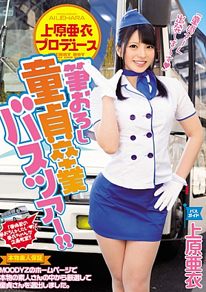Ai Uehara Produce Brush Wholesale Virgin Graduation Bus Tour! ! [Uncensored L**ked]
