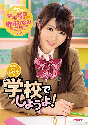 Trying In Mecha River Transfer Student And School! Minami Aizawa [Uncensored L**ked]