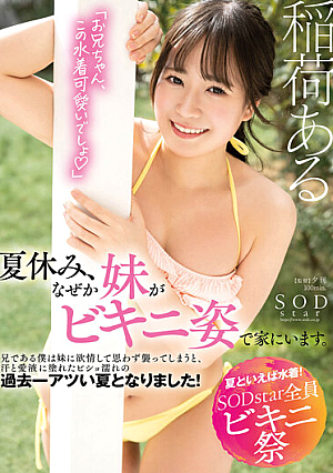 [Speaking Of Summer, Swimwear! SODstar All Bikini Festival] Summer Vacation, For Some Reason My Sister Is At Home In A Bikini. As An Older Brother, I Fell In Love With My Sister And Attacked Her, And It Was The Hottest Summer Ever, Soaked In Sweat And Love Juice! There Is Inari [Uncensored L**ked]