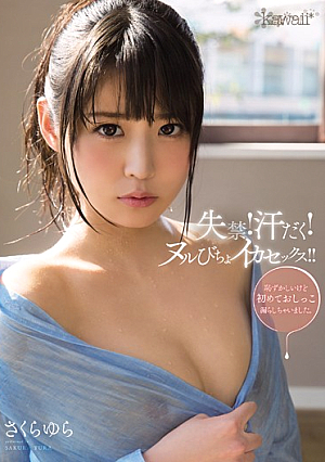 Incontinence!Sweat!Nuru-bi Cho Squid Sex! ! SakuraYura [Uncensored L**ked]
