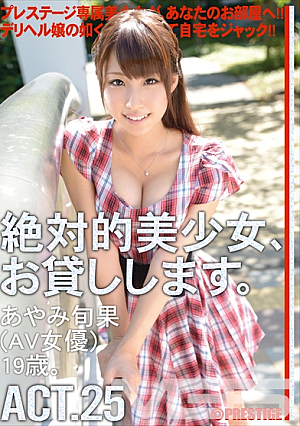 I'll Lend You An Absolutely Beautiful Girl ACT.25 Shunka Ayami [Uncensored L**ked]