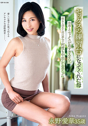 My Mother Became A Practice Table For Sex I Broke Up With My Mother Because Her Sex Was Too Good For Me, I Was Crazy And Cummed Over And Over Again Aika Nagano