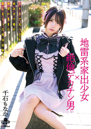 Landmine Runaway Girl X Unequaled Big Dick Man Sexual Intercourse Record Of Fucking A Sick Kawa Girl Found On SNS With Desire Monaka Sengoku