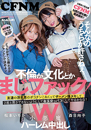 Infidelity Is Culture And Serious Fuck! W Little Devil Harem Creampie I Can't Forgive Such Ones. I'll Knead My Friend's Cheating Man's Pokochin And Explode Semen, And I'll Make It An Empty Paco So That I Can Never Do It Bad Again! Ichika Matsumoto And Hinako Mori