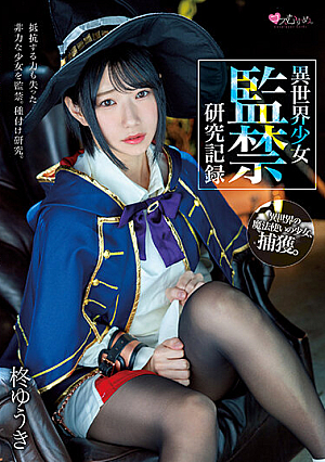 Another World Girl Confinement Research Record Yuki Hiiragi [Uncensored L**ked]