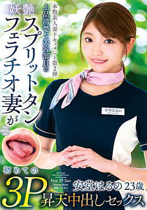 Real Amateur Wife Document No. 2 An Elegant And Neat Beauty Staff's Bewitching Split Tongue Blowjob Wife Is Her First 3P Ascension Creampie Sex Haruno Ando