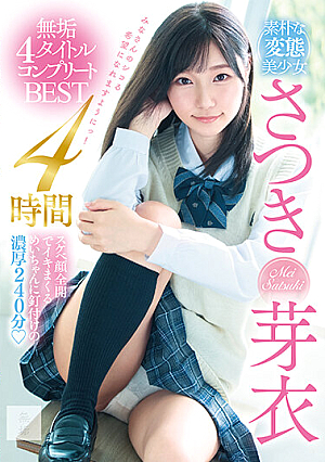 Simple Perverted Beautiful Girl Mei Satsuki Solid 4 Titles Complete BEST 4 Hours