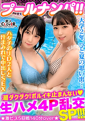 A 3P & 4P horny party with a fair-skinned neat JD duo in a bikini. A total of 5 shots [#Pool Nampa #Nanochan/Nanamin]