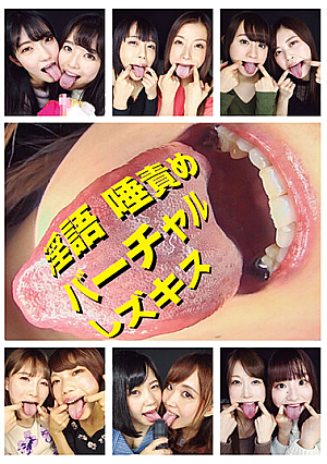 Dirty Words Spit Blame Virtual Lesbian Kiss
