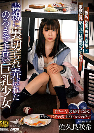 A Sluggish Busty Girl Who Was Betrayed And Toyed With By A Toxic Parent Saki Sakura