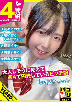 Paco Shooting No.97 Bitch Girl Who Looks Quiet And Is Flashing 4 Times A Week Monaka-chan Sengoku Monaka