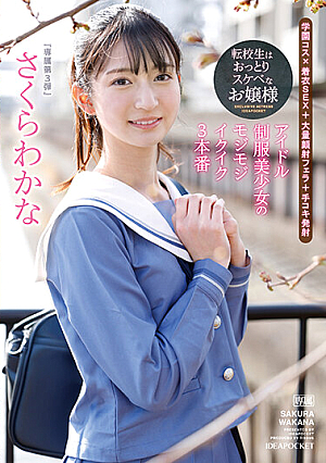 The Transfer Student Is An Unfussy And Lewd Lady An Idol Uniform Beautiful Girl's Fluffy Ikuiku 3 Productions Wakana Sakura [Uncensored L**ked]