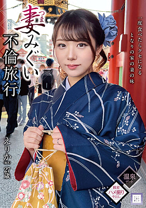 Wife Migui Adultery Trip Erika (Pseudonym) 27 Years Old Erika Ozaki