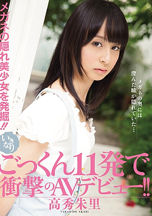 The Excavation Of The Hidden Girl Glasses! ! AV Debut Of Shock In 11 Departure Cum Suddenly! ! Takahide Juri [Uncensored L**ked]