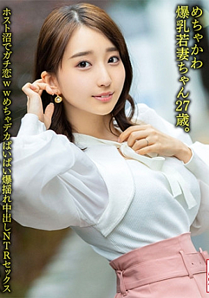 [J cup strongest boobs] Super cute huge breasts young wife 27-year-old host marsh Gachi love ww super big boobs banging creampie NTR sex [endless climax & exploitation hell]