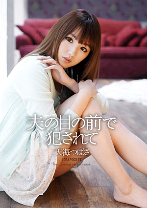 And It Is Fucked In Front Of Her Husband's Eye Tsubasa Amami [Uncensored L**ked]