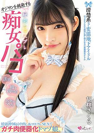 A Neat And Clean Perverted Underground Idol Who Provokes An Old Man Secret Cosplay Slut Paco Squeeze Out Semen & Masochist Girl Who Turns Into A Meat Toilet With Cosplay SEX. Walnut Sakura [Uncensored L**ked]