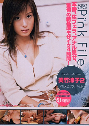 2 Alice Pink File Ryoko Mitake [Uncensored L**ked]