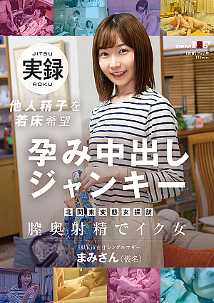 North Kanto Perverted Woman Exploration A Single Mother Living In K City, S Prefecture Wants To Implant Others' Sperm.