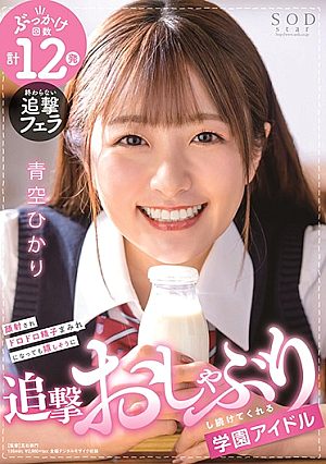 Hikari Aozora, A School Idol Who Keeps Pursuing Happily Even If Her Face Is Shot And Covered With Muddy Sperm [Uncensored L**ked]