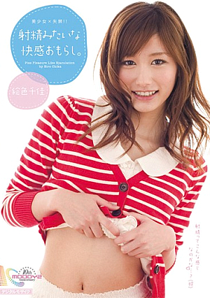 Pleasure Peeing Like A Girl Ejaculation × Incontinence. Chika Color Picture [Uncensored L**ked]