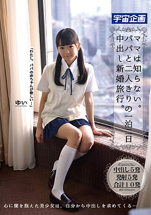 Mama Do Not Know.Honeymoon Out Papa And In Two People Alone With The Night The 2nd. Yui [Uncensored L**ked]