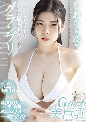 Magic Mirror Cinderella Audition Grand Prix AV DEBUT Bookmark (provisional) 22 Years Old [Uncensored L**ked]