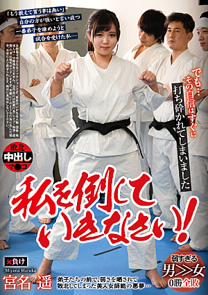 Beat Me! Haruka Miyana