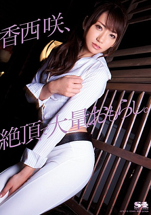 Saki Kozai Mass Peeing In The Climax. [Uncensored L**ked]