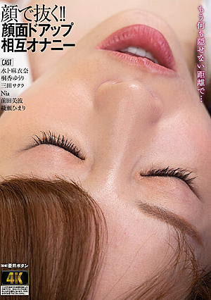 Pull It Out With Your Face! ! Face Up Mutual Masturbation