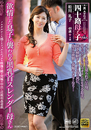 True / Abnormal Sexual Intercourse 40's Mother And C**ld Part 29 Black Nipple Slender Mother Attacked By Horny Son Reiko Himekawa