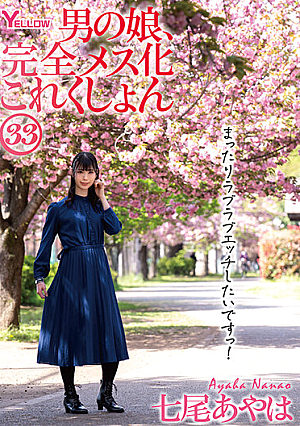 Man's Daughter, Complete Female Collection 33 Nanao Ayaha