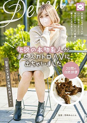 A Legendary Real Amateur Has Appeared In Scat AV Again 3 Days Of Spontaneous Defecation