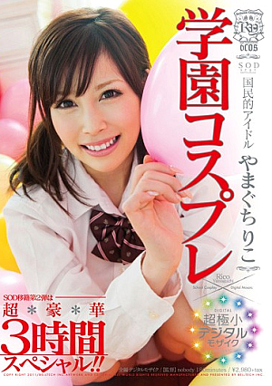 Yamaguchi, A National Idol Riko Ultra-small Digital Mosaic Gakuen Cosplay [Uncensored L**ked]